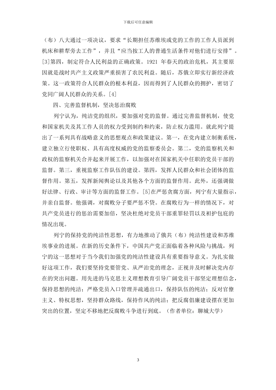 列宁关于保持党的纯洁性思想探析_第3页