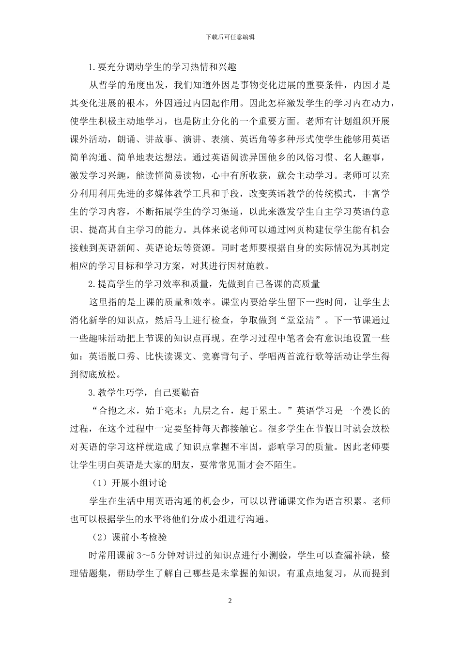 刍议提高英语教学质量的措施_第2页