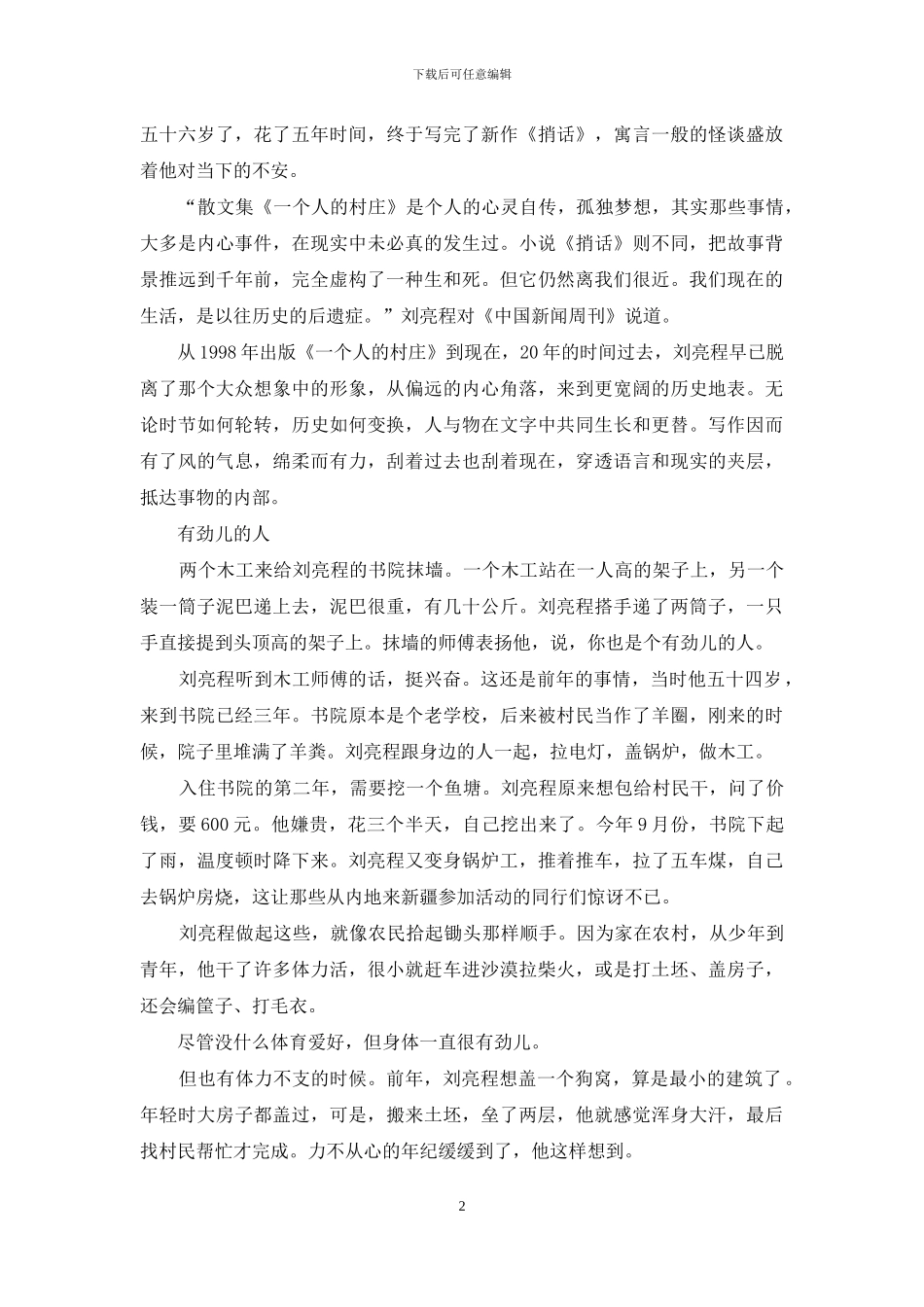 刘亮程：我熟悉风穿透事物的方式_第2页