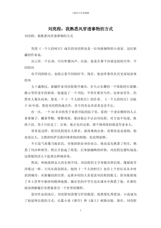 刘亮程：我熟悉风穿透事物的方式