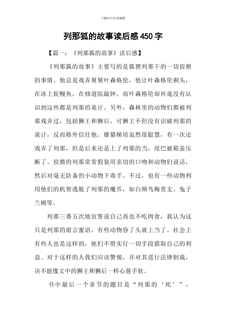 列那狐的故事读后感450字_第1页