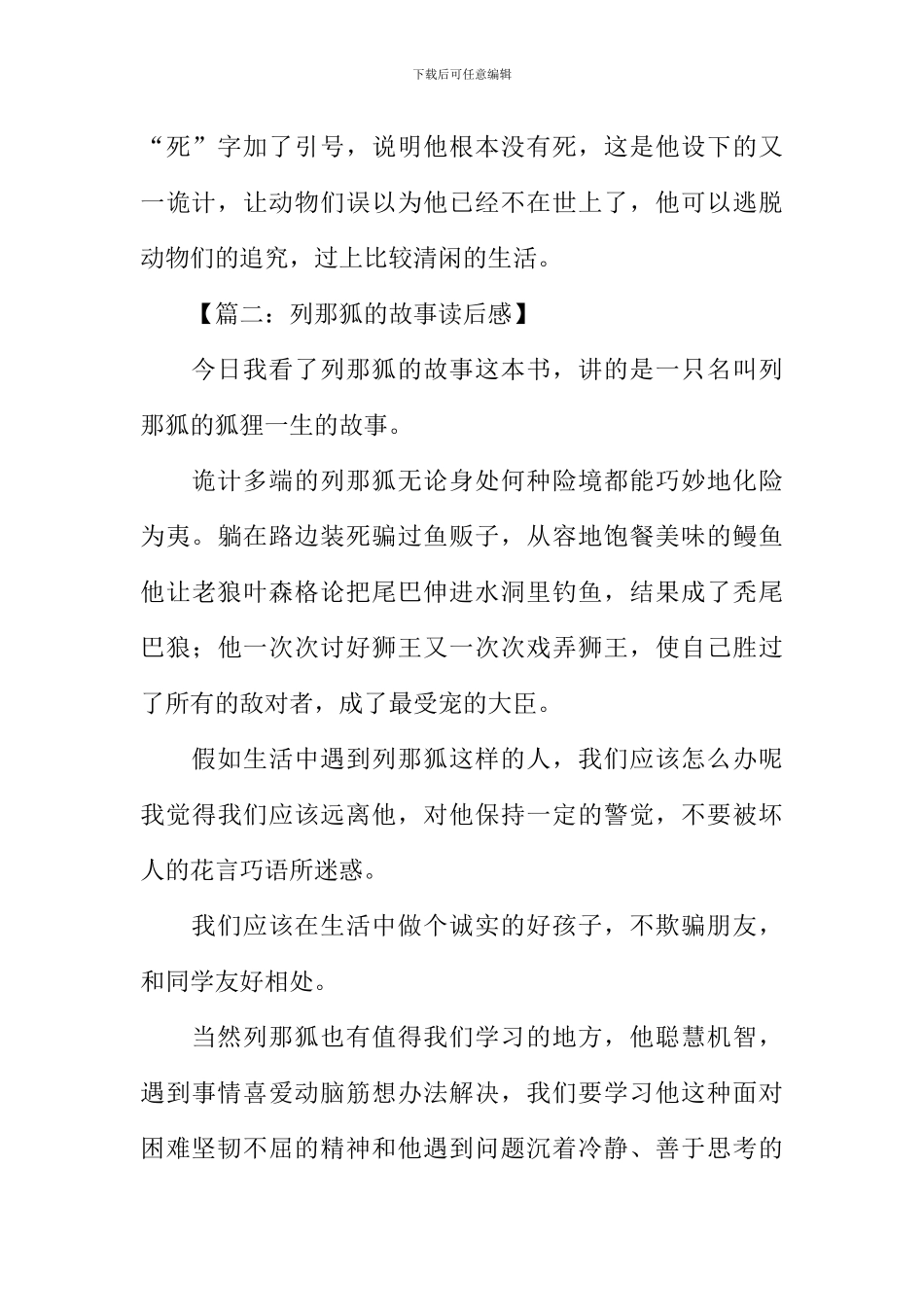 列那狐的故事读后感450字_第2页