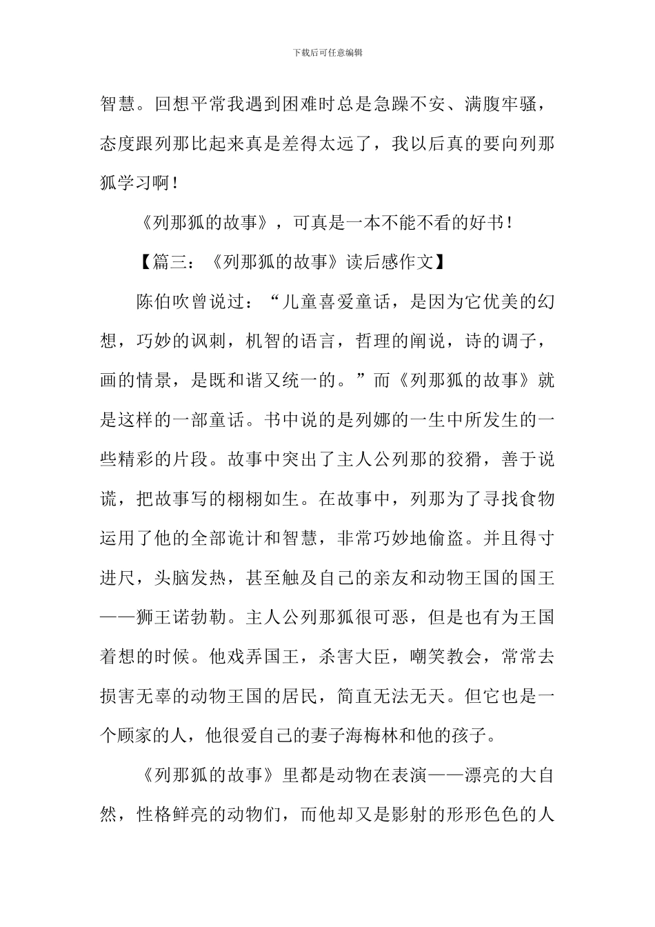 列那狐的故事读后感450字_第3页