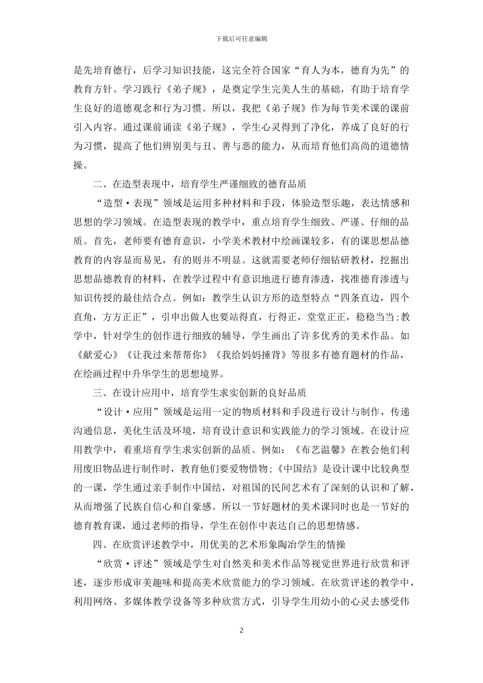 刍议美术教学中渗透德行教育的有益尝试_第2页