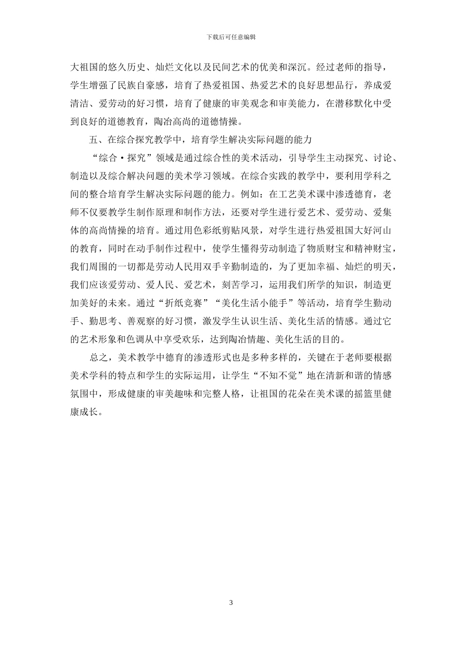 刍议美术教学中渗透德行教育的有益尝试_第3页