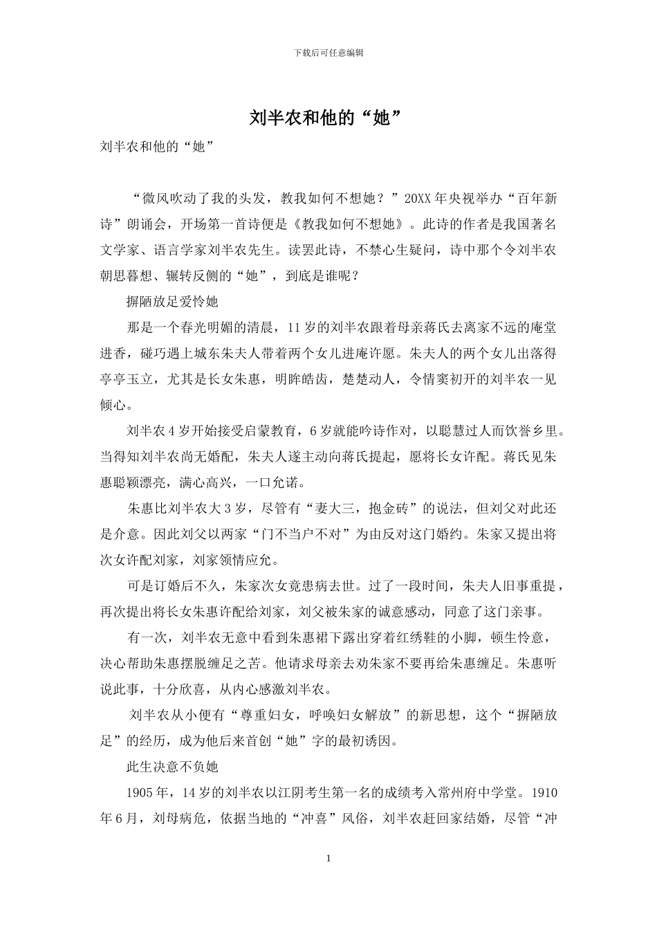 刘半农和他的“她”-1_第1页
