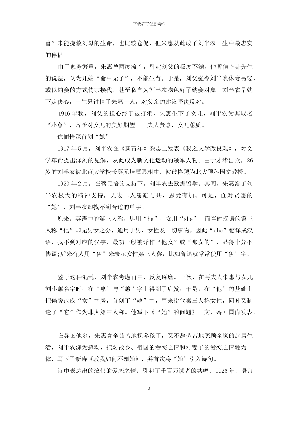 刘半农和他的“她”-1_第2页