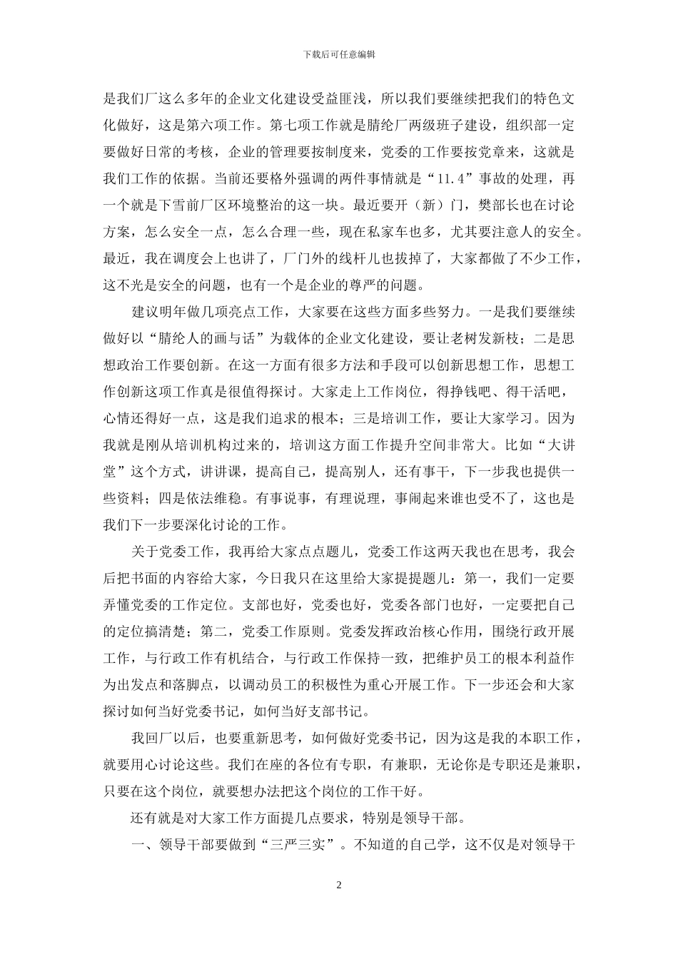 刘君在腈纶厂四季度党群例会上讲话_第2页