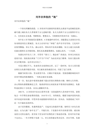 刘半农和他的“她”-2