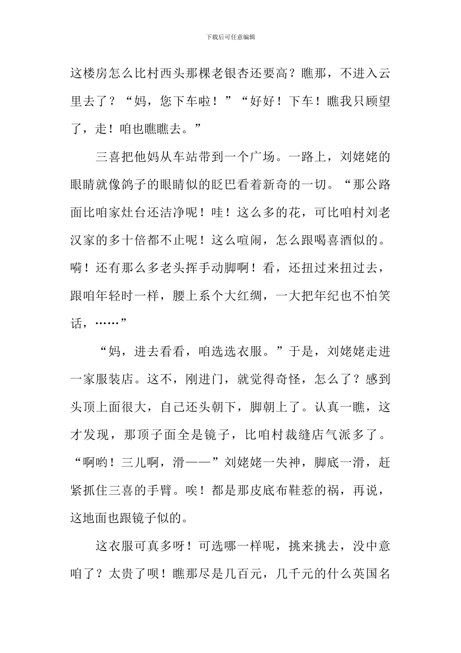 刘姥姥进城作文900字_第2页