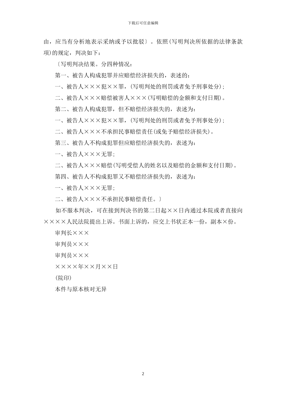 刑事附带民事判决书-刑事一审判决书_第2页