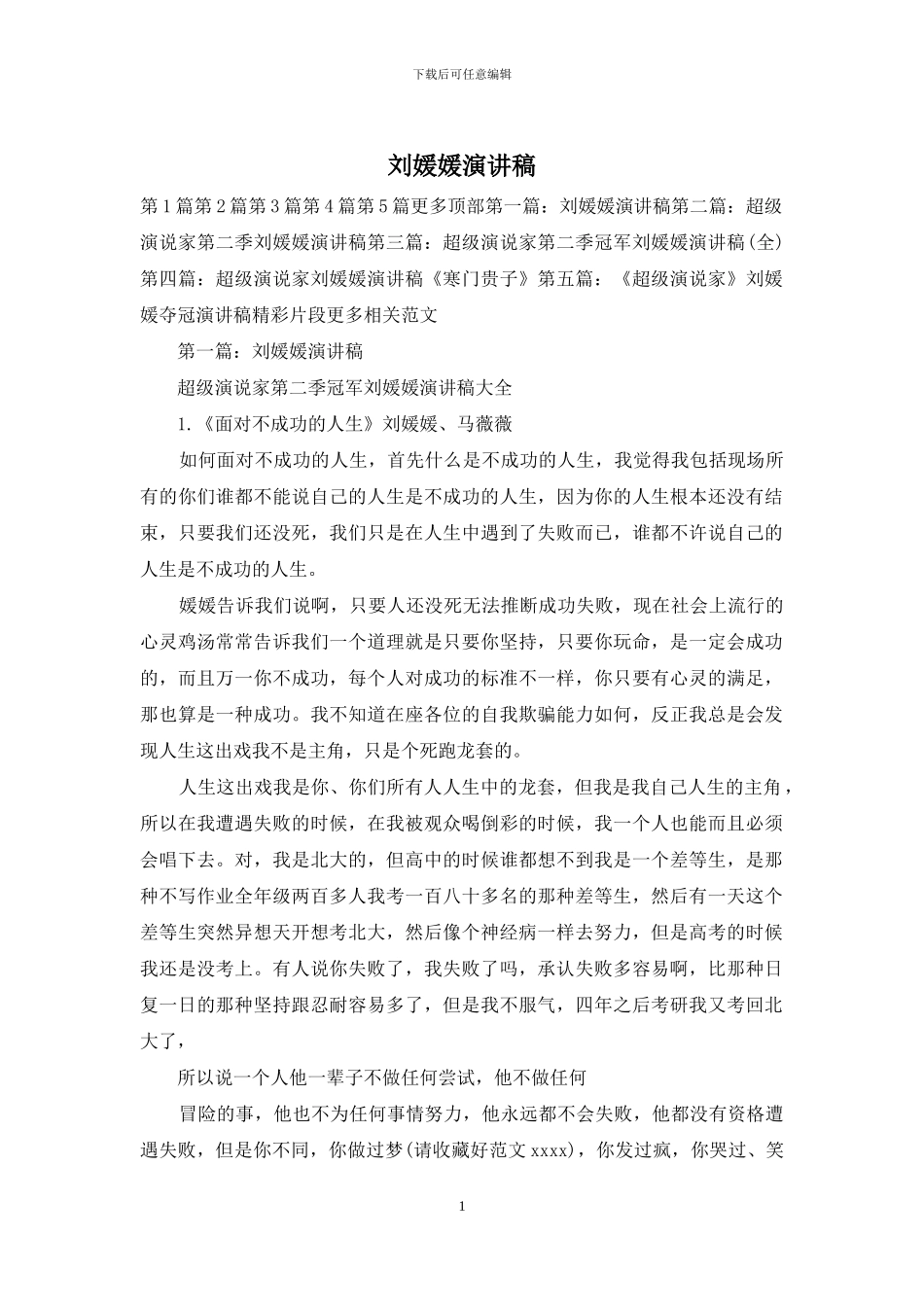 刘媛媛演讲稿_第1页