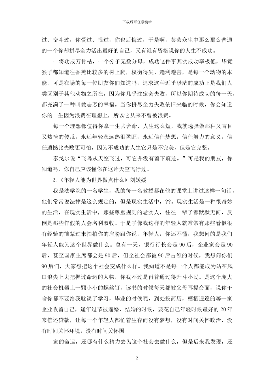 刘媛媛演讲稿_第2页