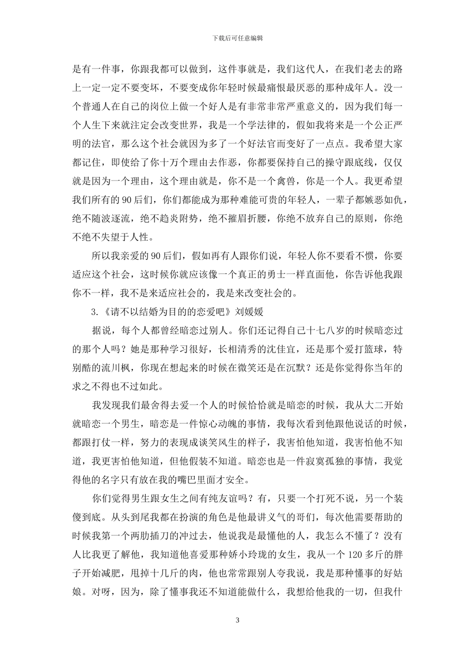 刘媛媛演讲稿_第3页