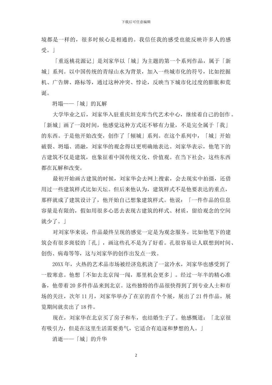 刘家华吾与吾城_第2页