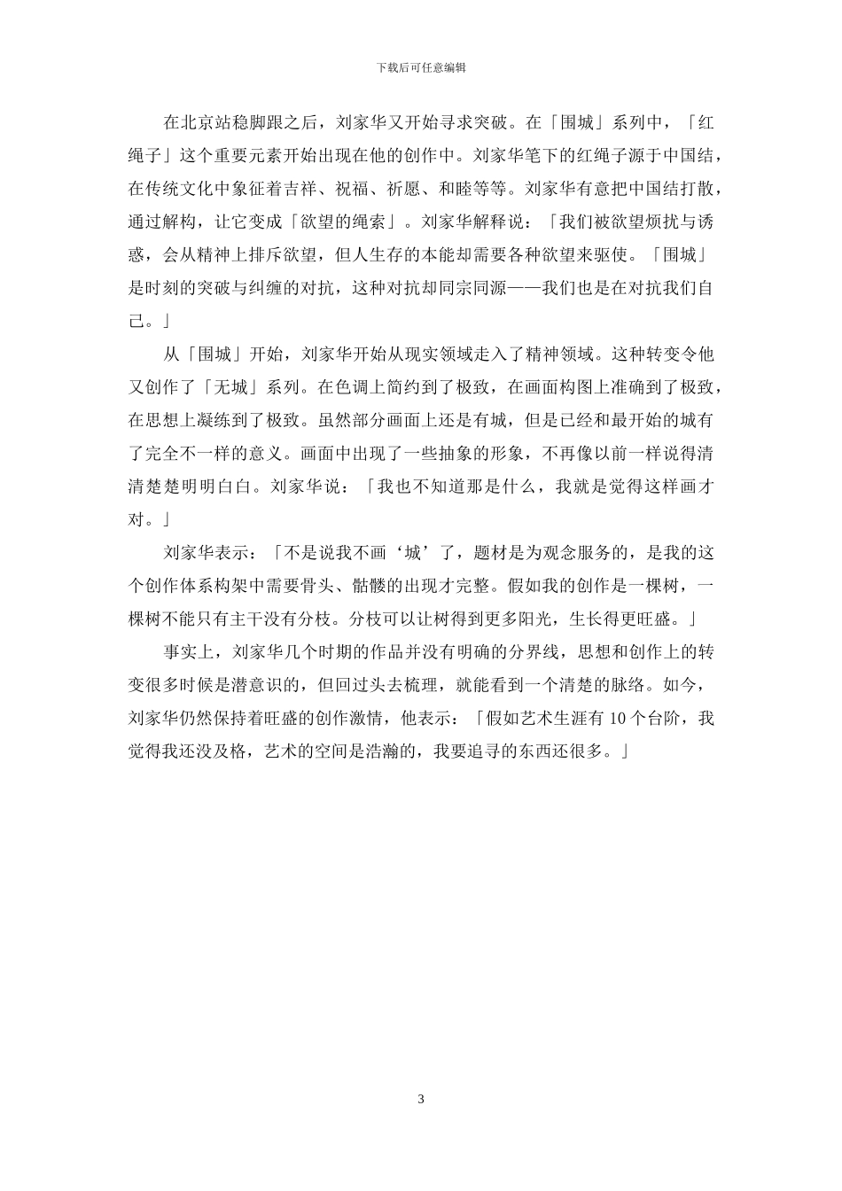 刘家华吾与吾城_第3页