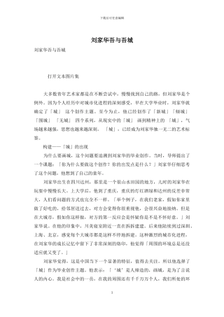 刘家华吾与吾城