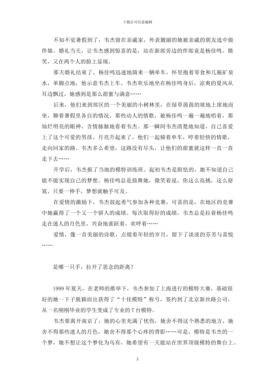 刘宇尧-走开-车上-等待-韦杰：等待初吻的男孩走开了_第2页