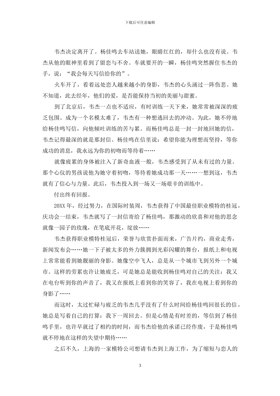 刘宇尧-走开-车上-等待-韦杰：等待初吻的男孩走开了_第3页