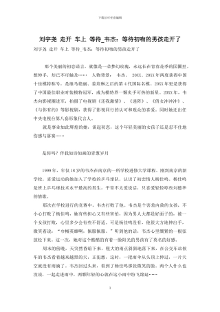 刘宇尧-走开-车上-等待-韦杰：等待初吻的男孩走开了