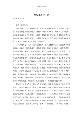 刘庆邦序言三则