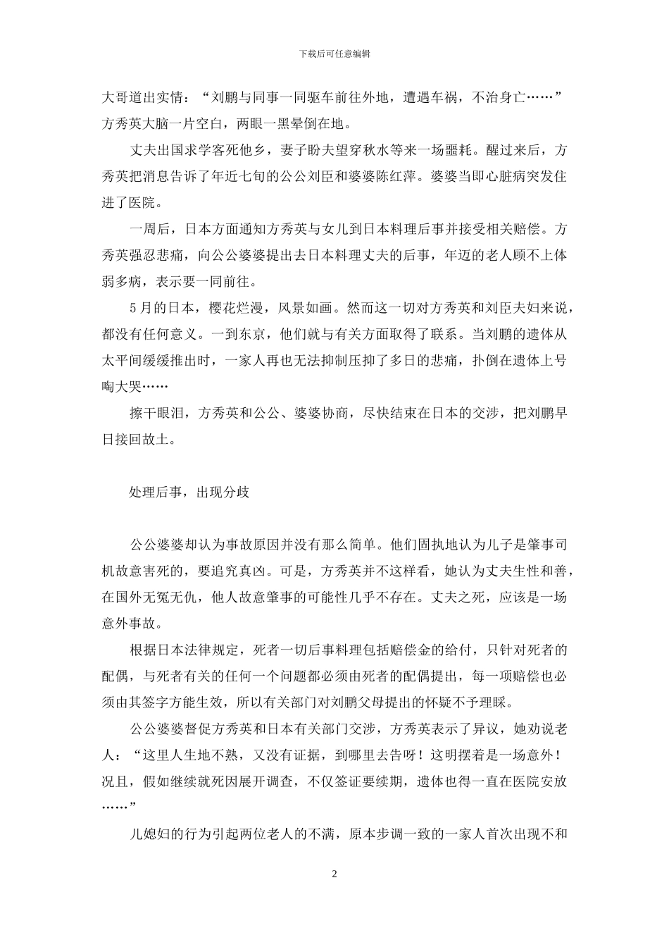 刑事诉讼时效-“亡灵之爱”引发离奇侵权诉讼_第2页