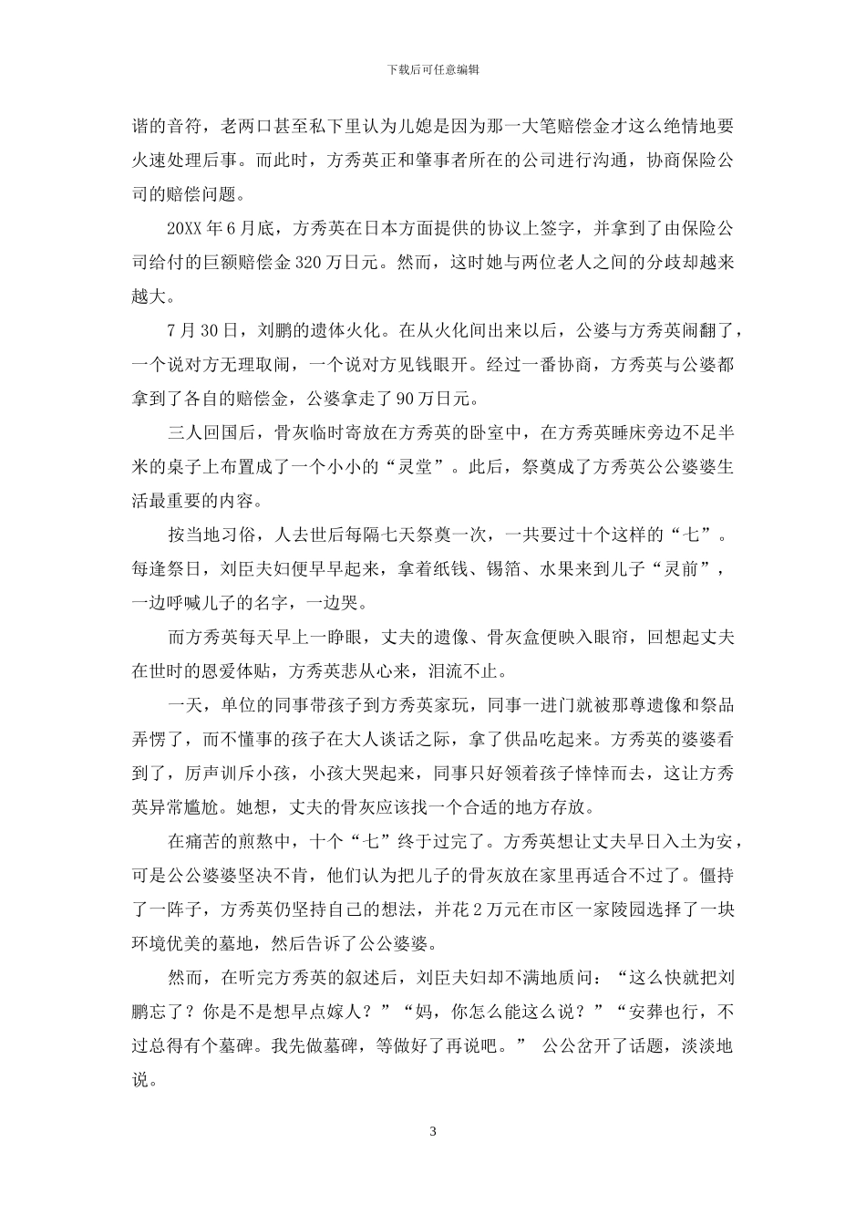 刑事诉讼时效-“亡灵之爱”引发离奇侵权诉讼_第3页