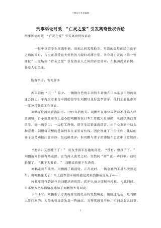 刑事诉讼时效-“亡灵之爱”引发离奇侵权诉讼