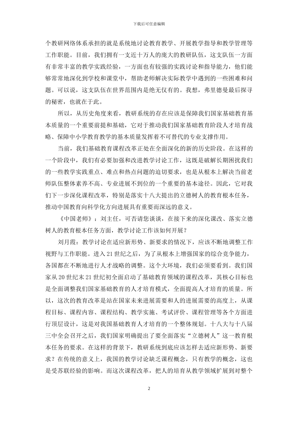 刘月霞：中国教研的新形势与新任务_第2页