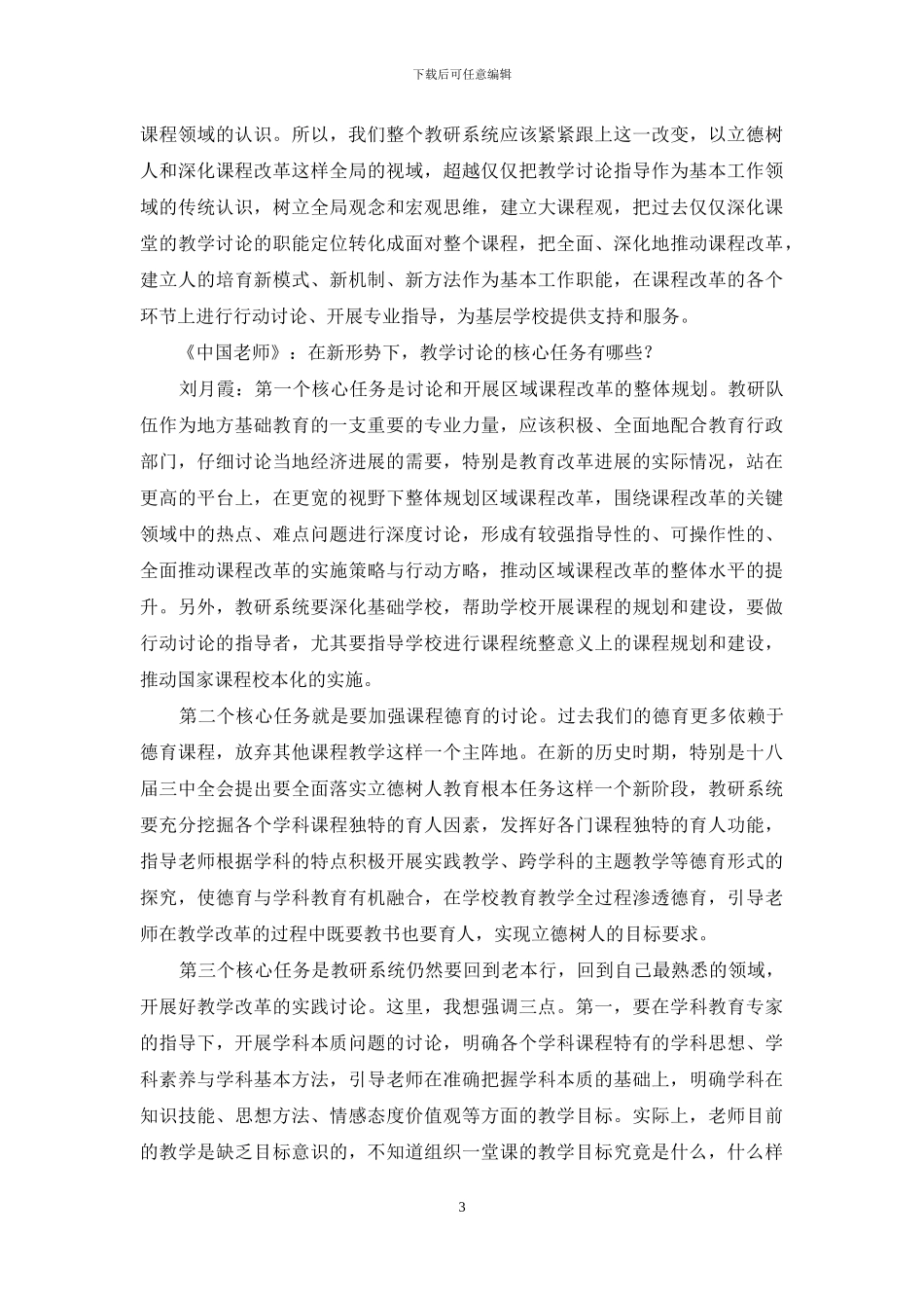 刘月霞：中国教研的新形势与新任务_第3页