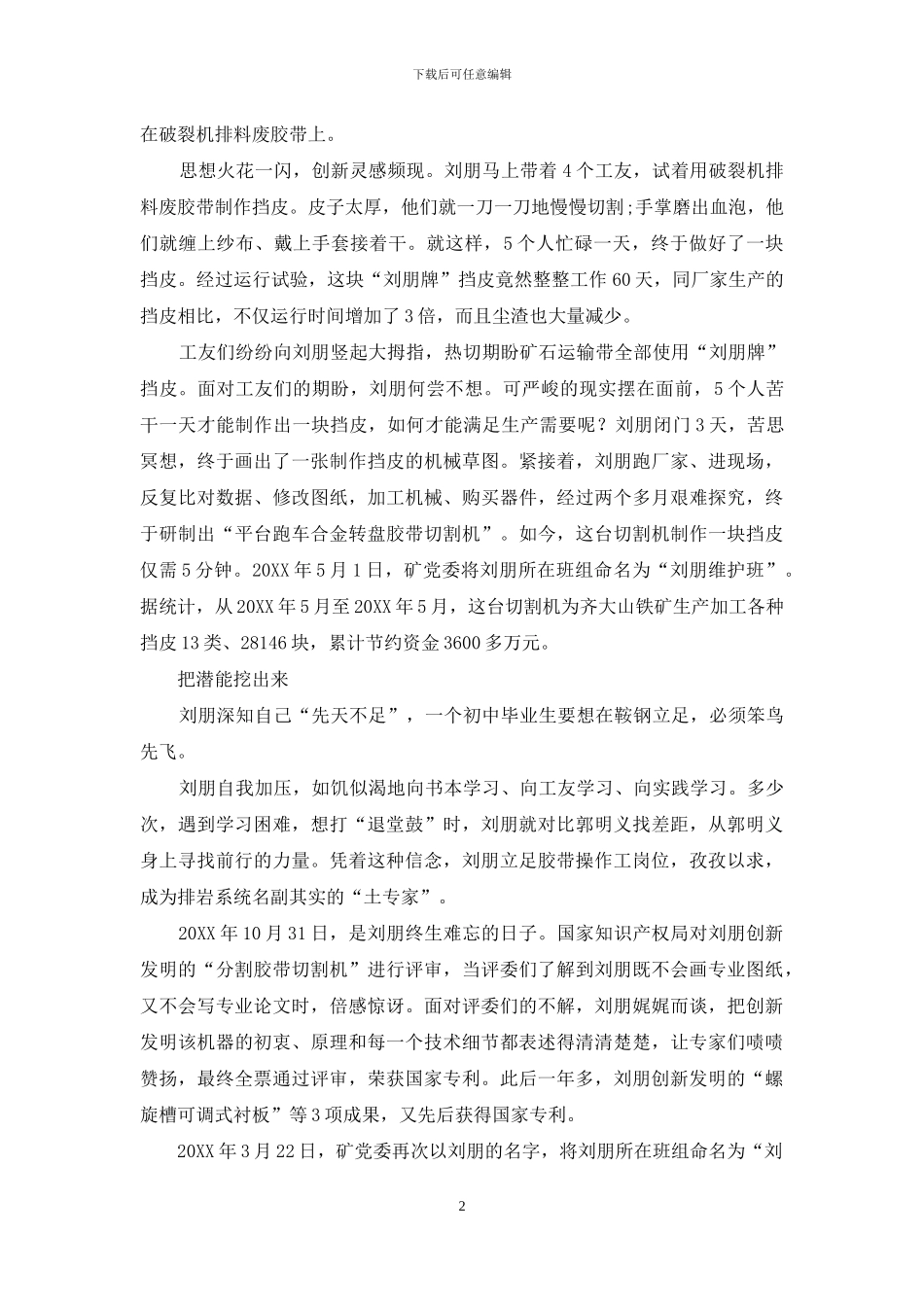 刘朋：我的岗位请放心_第2页