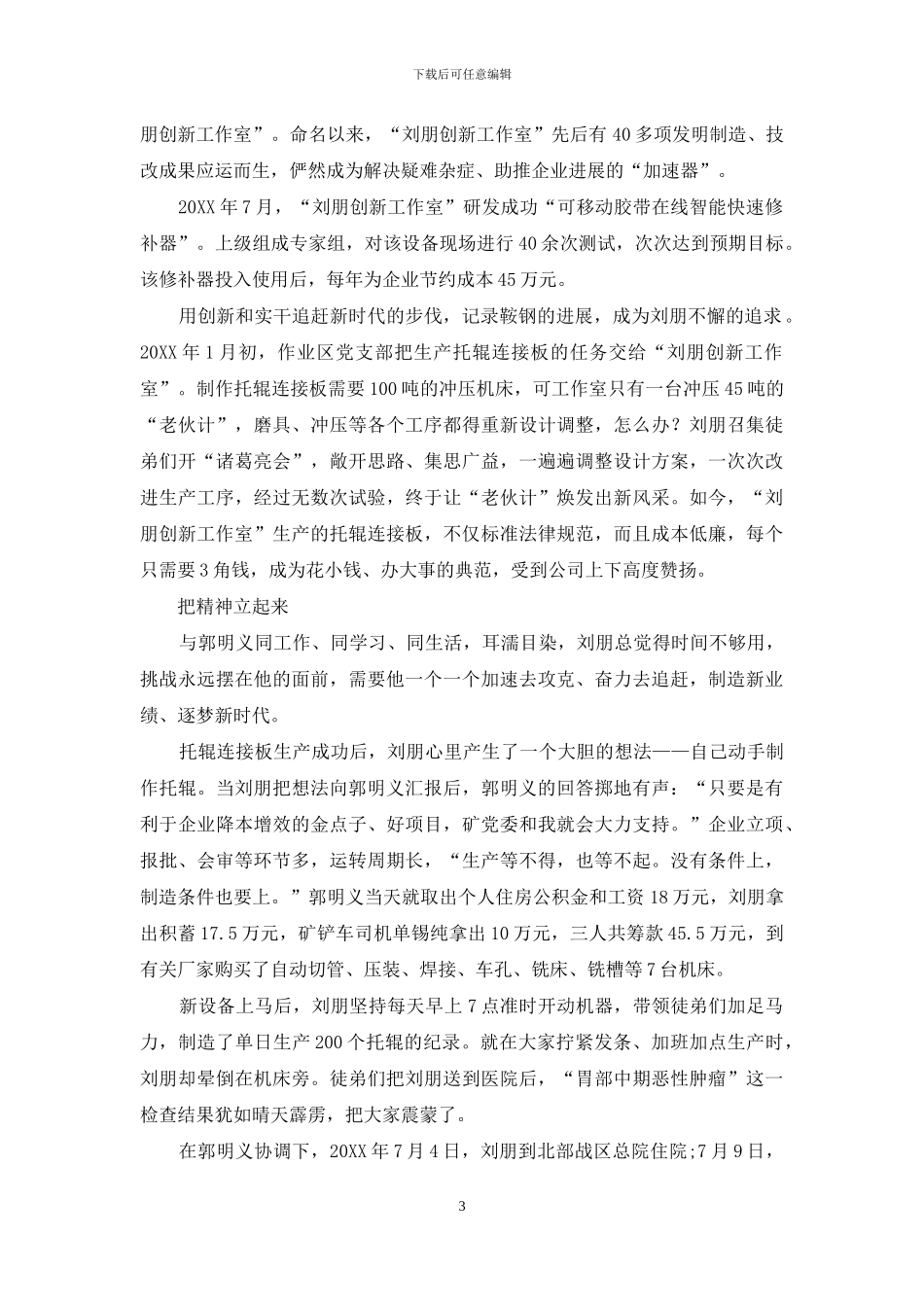 刘朋：我的岗位请放心_第3页