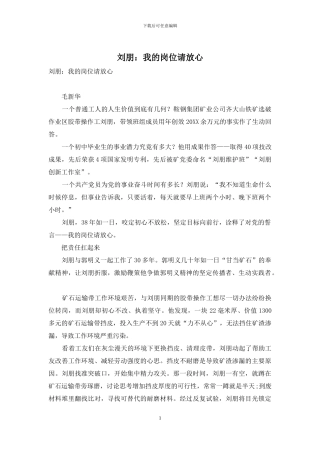 刘朋：我的岗位请放心