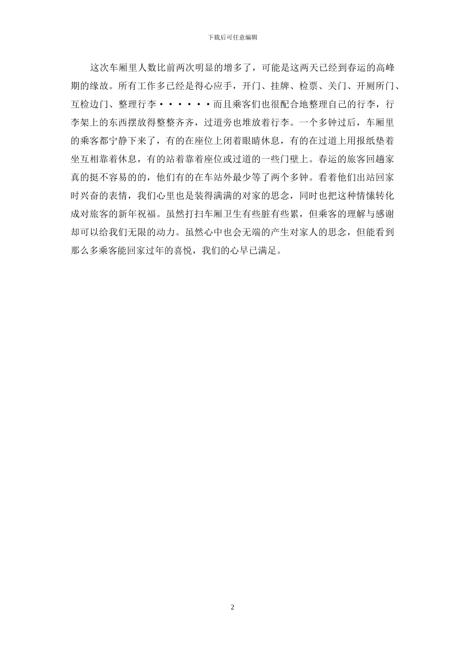 列车乘务员年终小结汇报_第2页