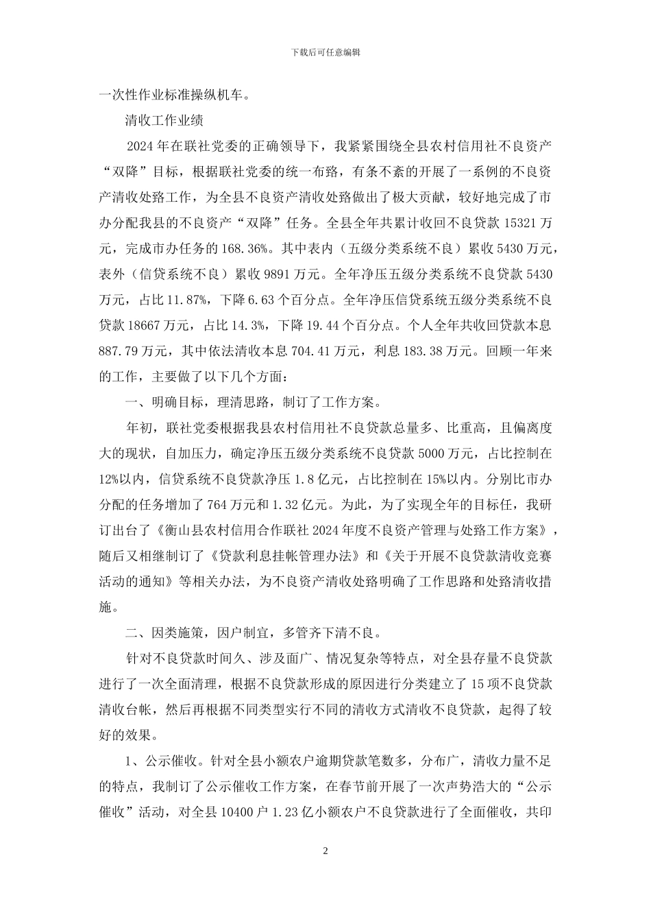 列车堵漏保收先进事迹_第2页