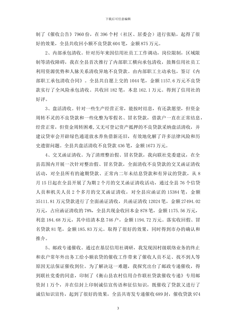 列车堵漏保收先进事迹_第3页