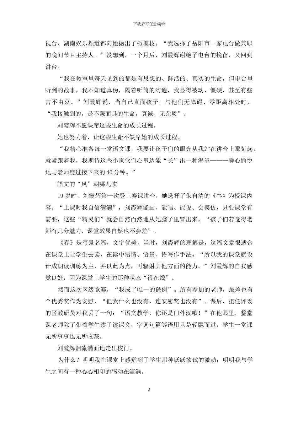 刘霞辉：生命在场者_第2页