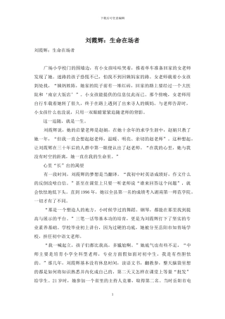 刘霞辉：生命在场者