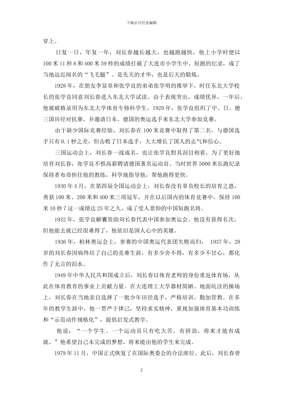刘长春：一个人的奥林匹克_第2页