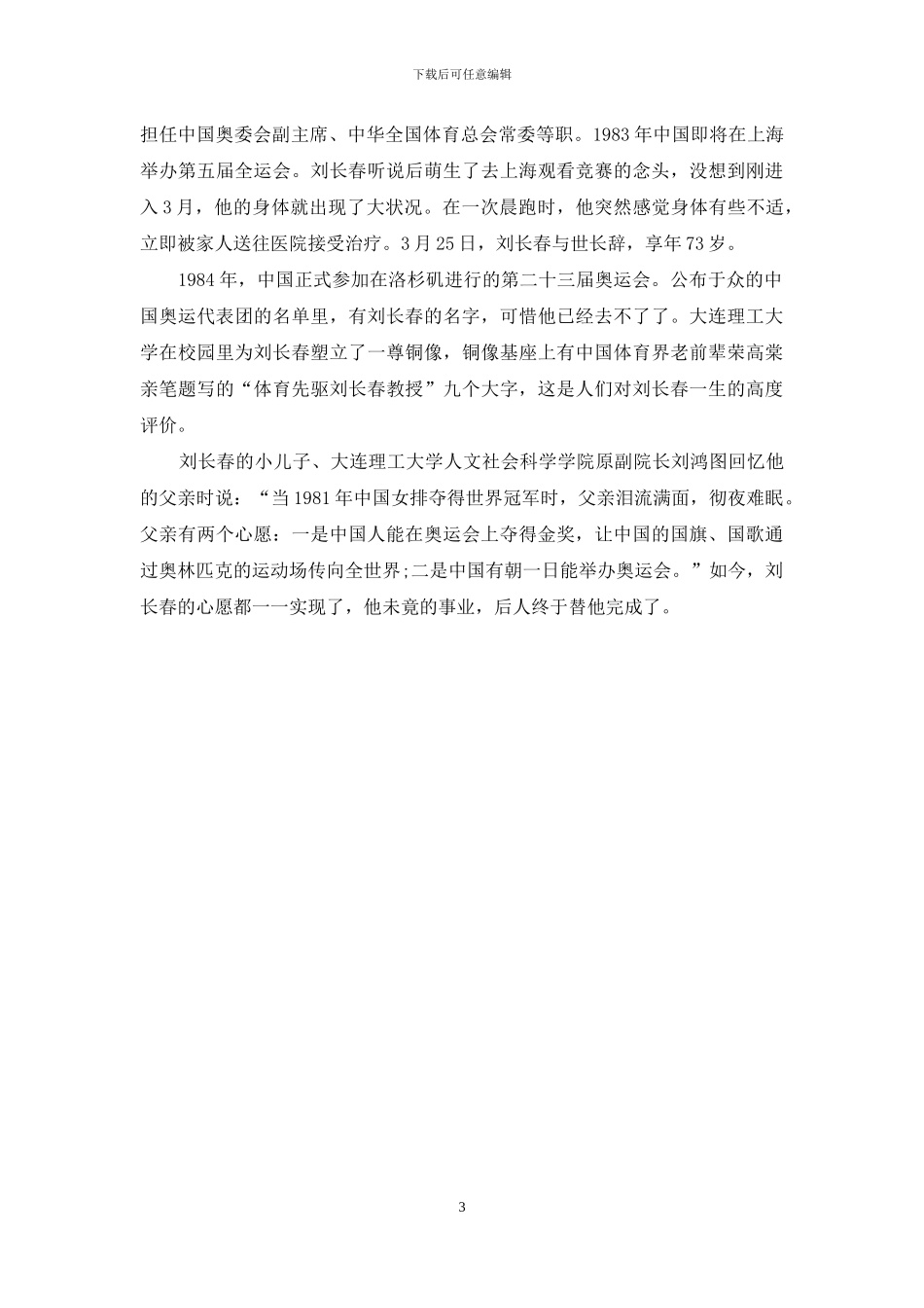 刘长春：一个人的奥林匹克_第3页