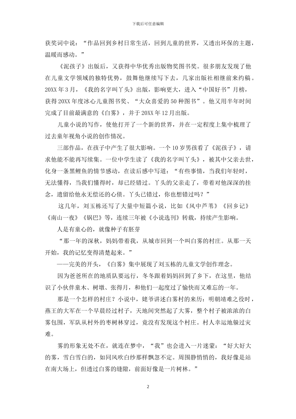 刘玉栋：回到童年的“白雾村”_第2页