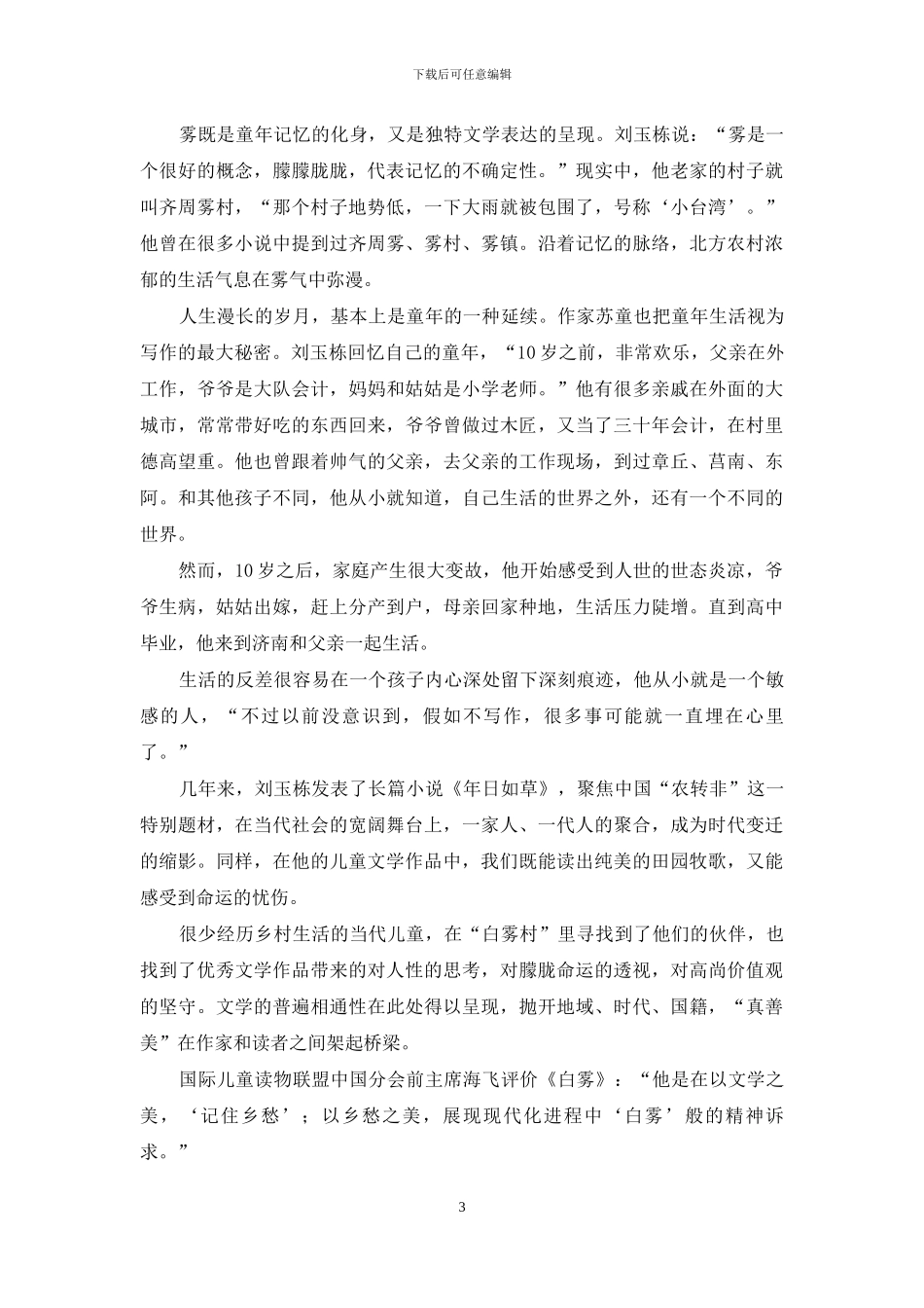 刘玉栋：回到童年的“白雾村”_第3页