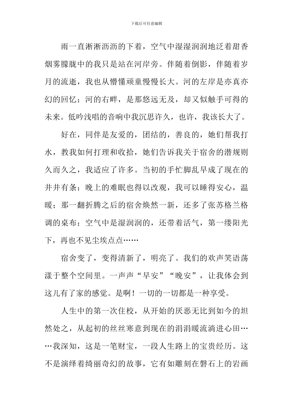 刚刚开始作文800字-2_第2页