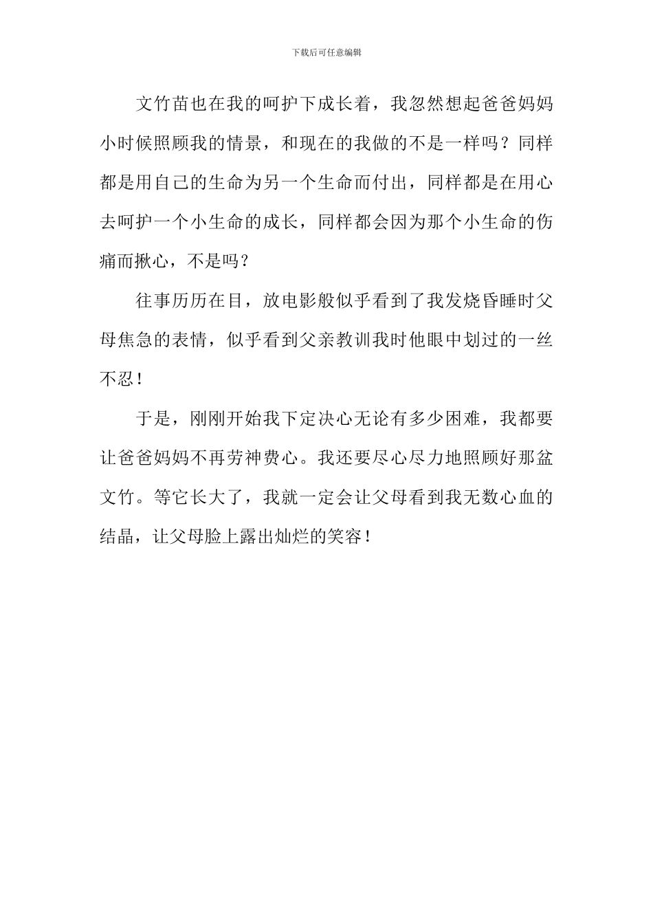 刚刚开始作文600字-4_第2页