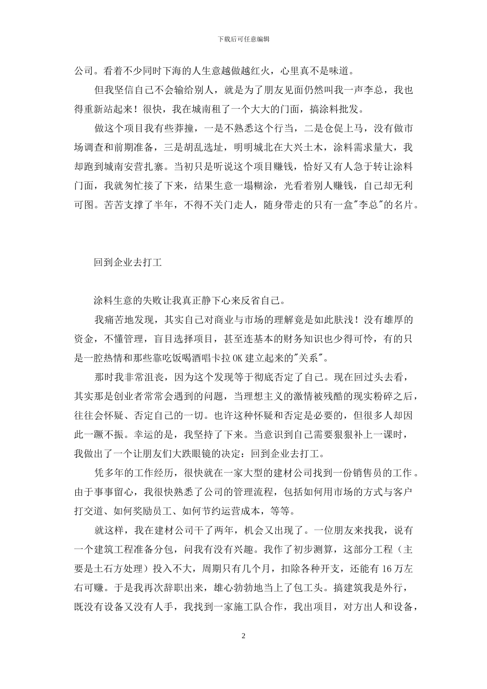 创业与守成孰难的孰字-一个“守”字-终让创业的天空云开日出_第2页