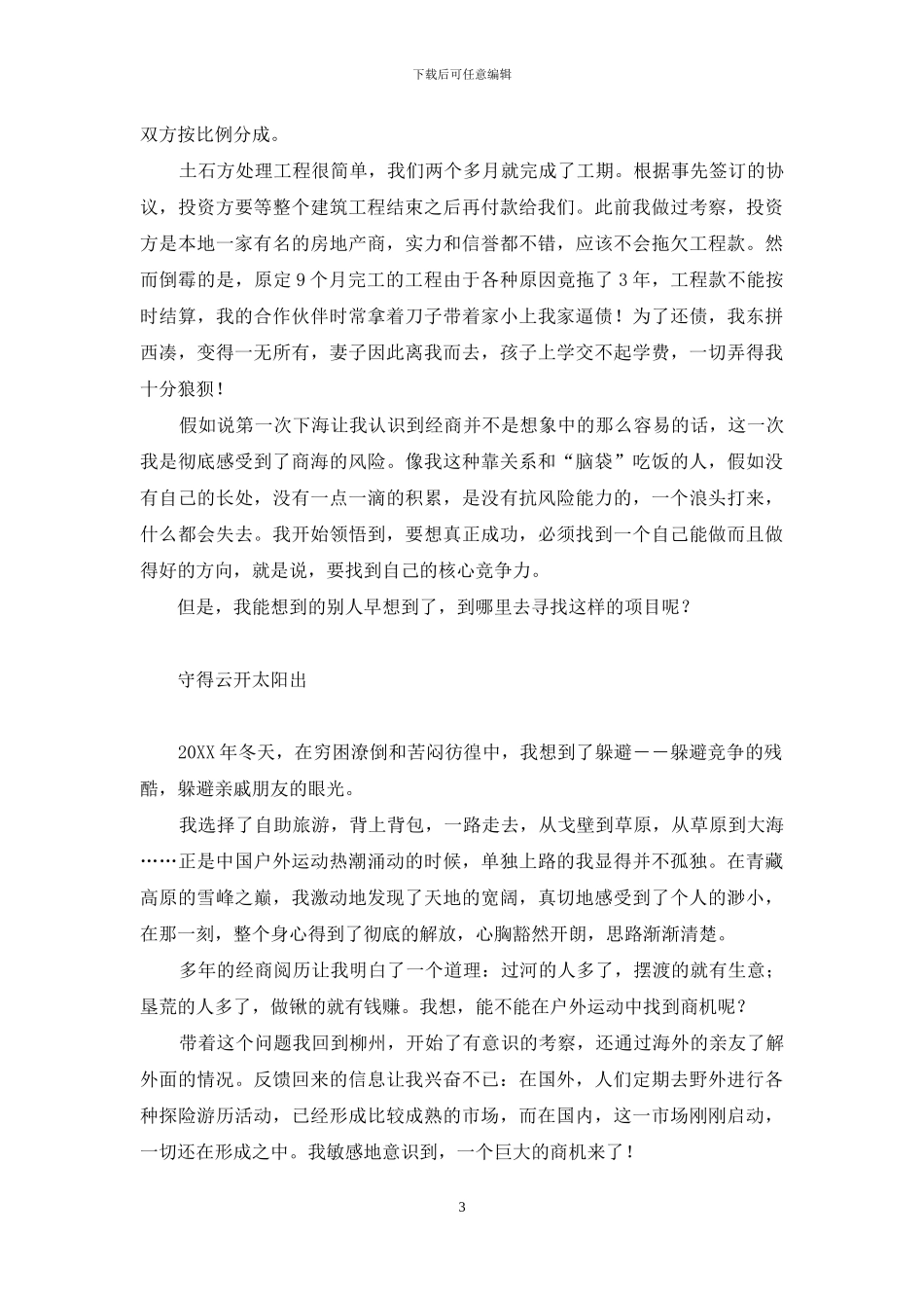 创业与守成孰难的孰字-一个“守”字-终让创业的天空云开日出_第3页