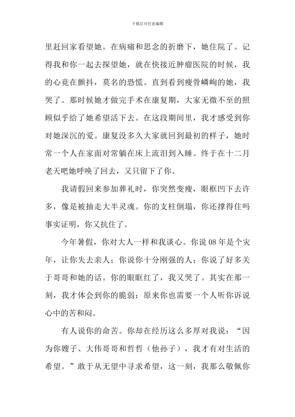 刚强的人作文1000字_第2页