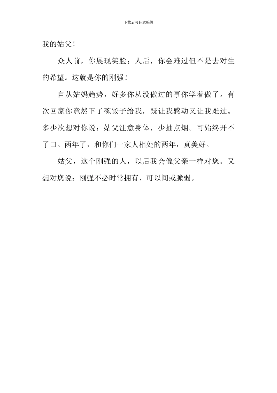 刚强的人作文1000字_第3页