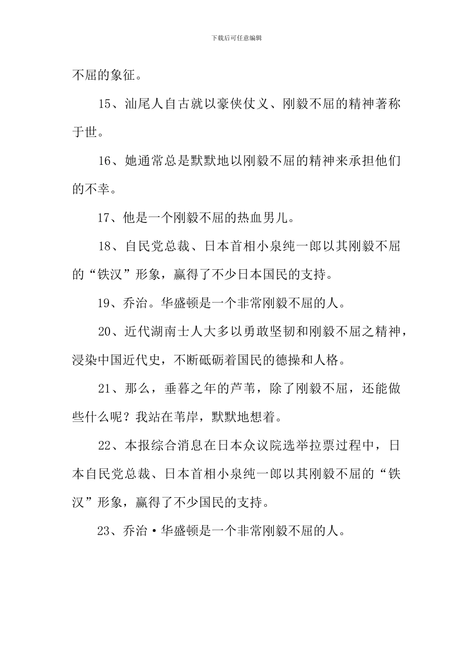 刚毅不屈的意思_第3页