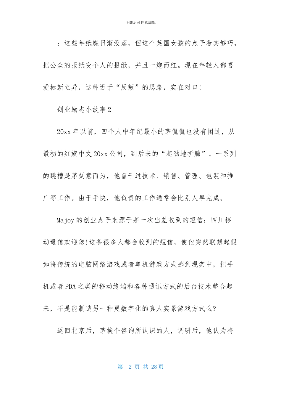 创业励志小故事_第2页